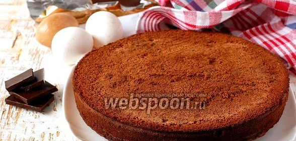 Шоколадный бисквит