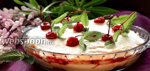 Творожно-сливочный десерт с вишней и савоярди
