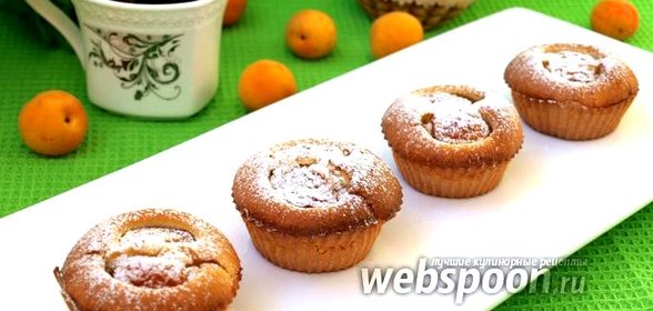Кексы из пудинга с абрикосами