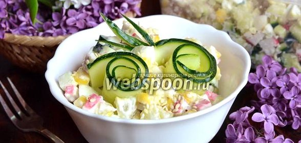 Салат Дамские причуды