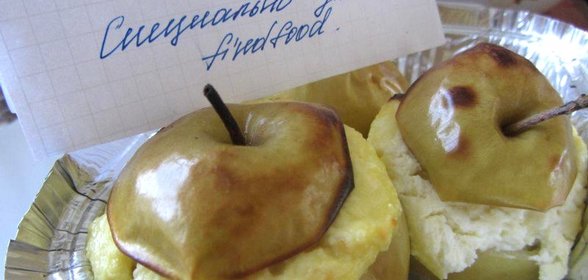 Яблоки с сюрпризом