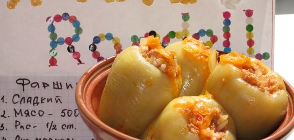 Фаршированные перцы