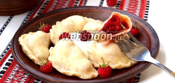 Вареники с малиной