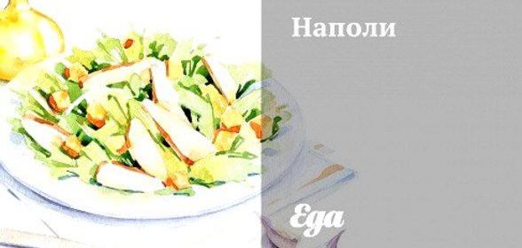 Наполи