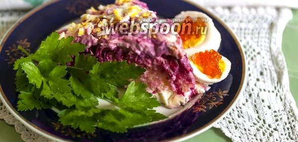 Салат «Шуба с сельдью пряного посола»