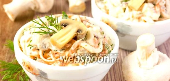 Салат с куриным мясом, корейской морковью и грибами