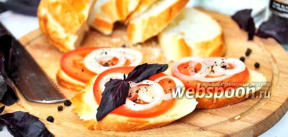 Закусочные бутерброды с помидором и луком