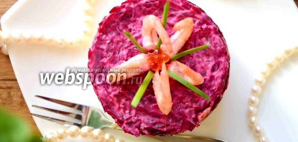 Салат копчёная скумбрия под шубой с креветками