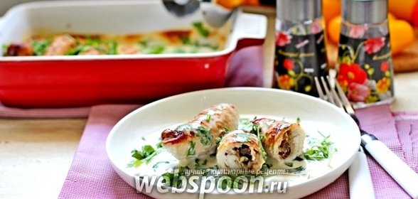 Рулетики с грибами, запечённые в сливках