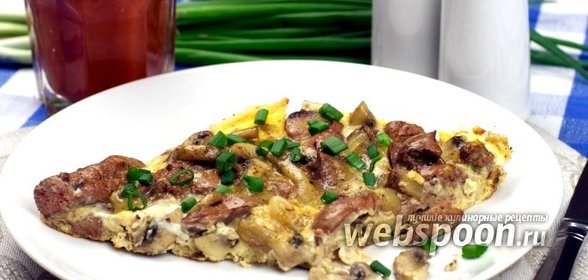 Омлет с грибами и куриной печёнкой