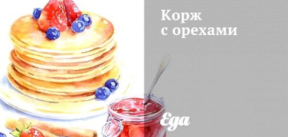 Корж с орехами