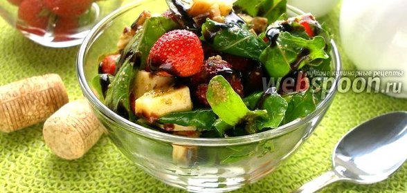 Салат клубничный с Песто