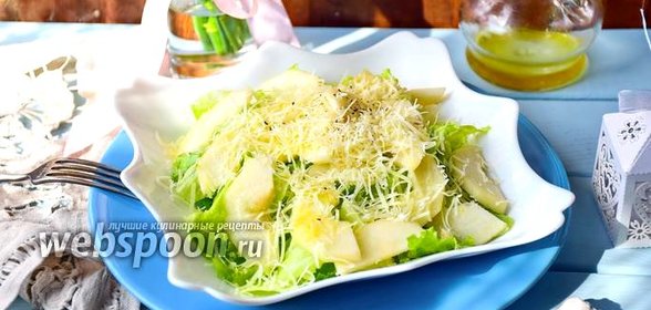 Салат из айсберга, груши и пармезана