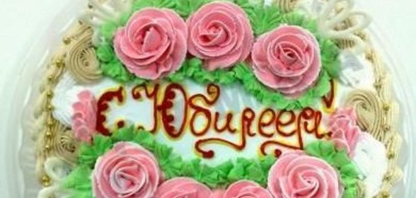 Юбилейный торт на юбилей