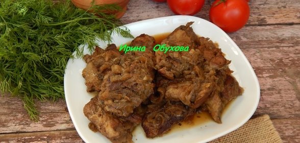 Баранина томлёная под луком