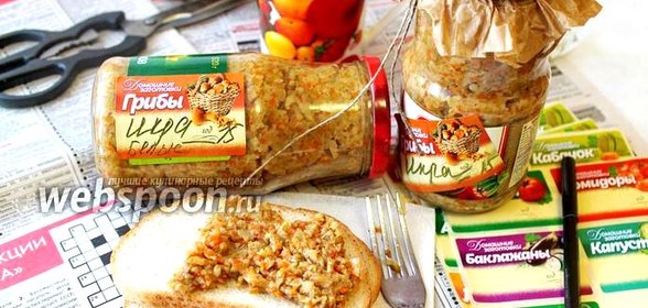 Икра из белых грибов