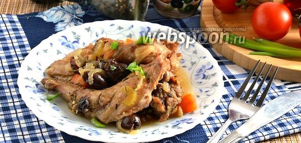 Рагу из кролика с оливками и черносливом