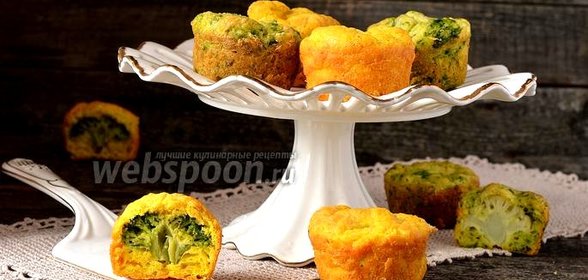 Закусочные кексы с брокколи и цветной капустой