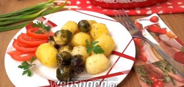Молодой картофель, запечённый с брюссельской капустой
