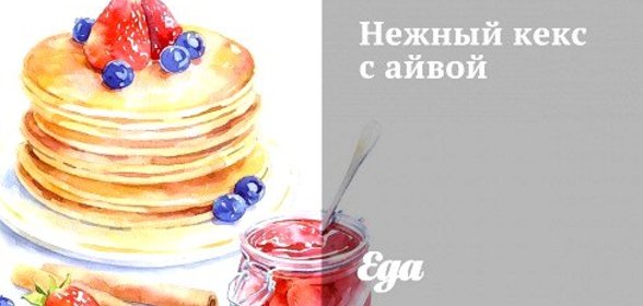 Нежный кекс с айвой