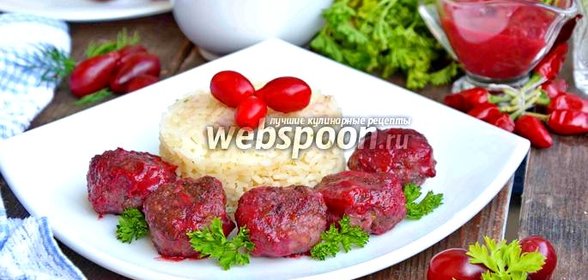 Куриные тефтели в кизиловом соусе