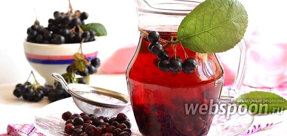 Компот из черноплодной рябины