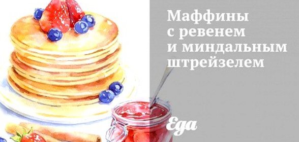 Маффины с ревенем и миндальным штрейзелем