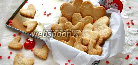 Печенье «Песочные сердечки»