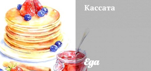 Кассата