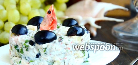 Куриный салат с виноградом и креветками