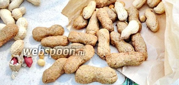 Печенье «Арахис»