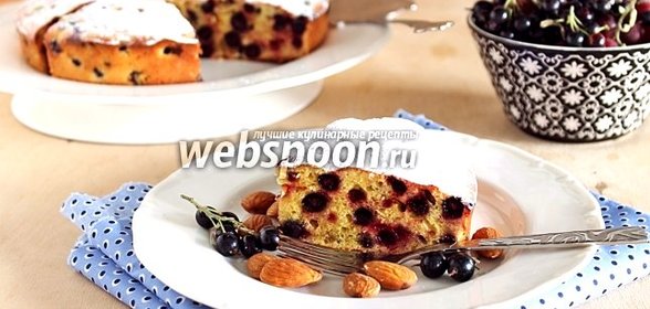 Пирог-кекс с чёрной смородиной