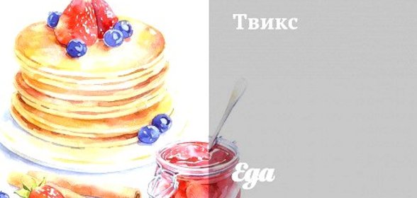 Твикс
