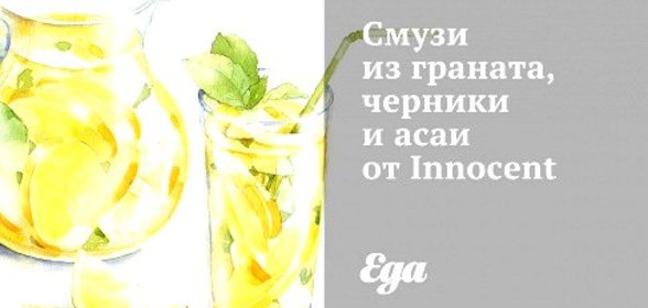 Смузи из граната, черники и асаи