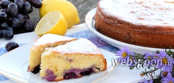 Пирог с виноградом