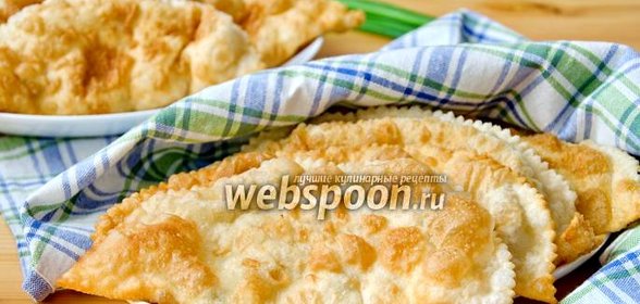 Чебуреки классические (крымские)