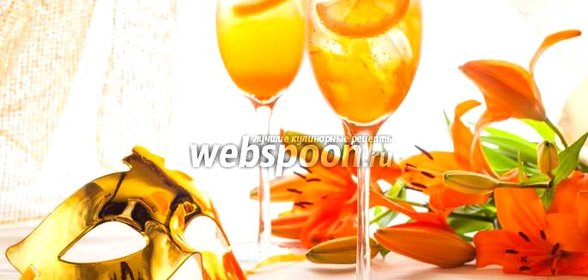 Коктейль Апероль Шприц