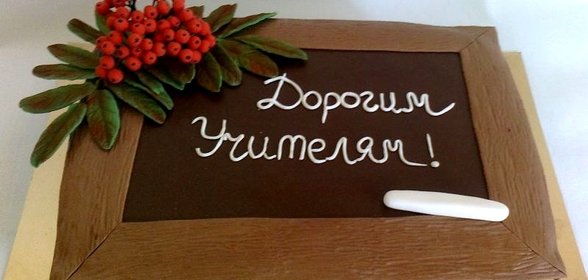 Торт учителю на День Рождения