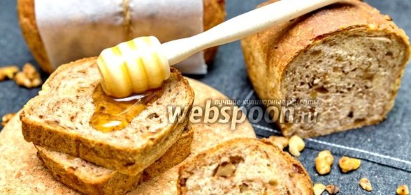 Цельнозерновой хлеб с грецкими орехами и мёдом