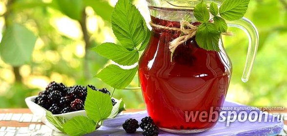 Компот из ежевики