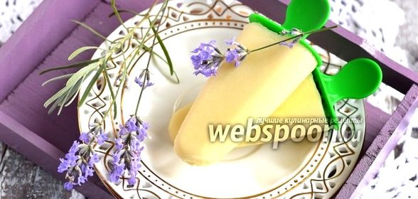 Лавандовое мороженое
