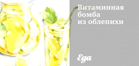 Витаминная бомба из облепихи