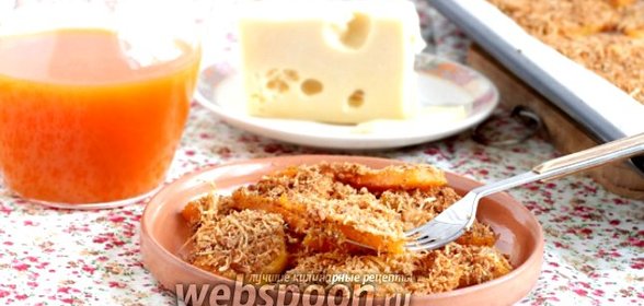 Тыква с хлебными крошками и сыром