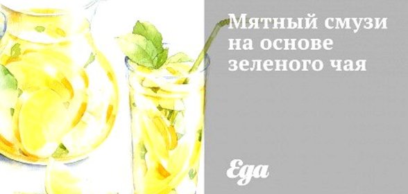 Мятный смузи на основе зеленого чая
