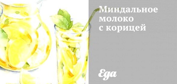 Миндальное молоко с корицей