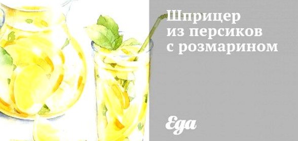 Шприцер из персиков с розмарином