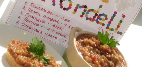 Баклажанная икра с дымком