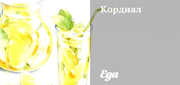 Кордиал
