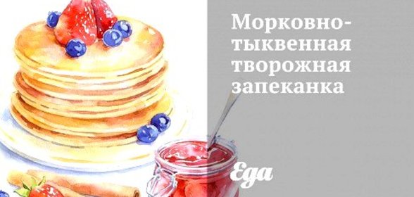 Морковно-тыквенная творожная запеканка