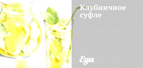 Клубничное суфле